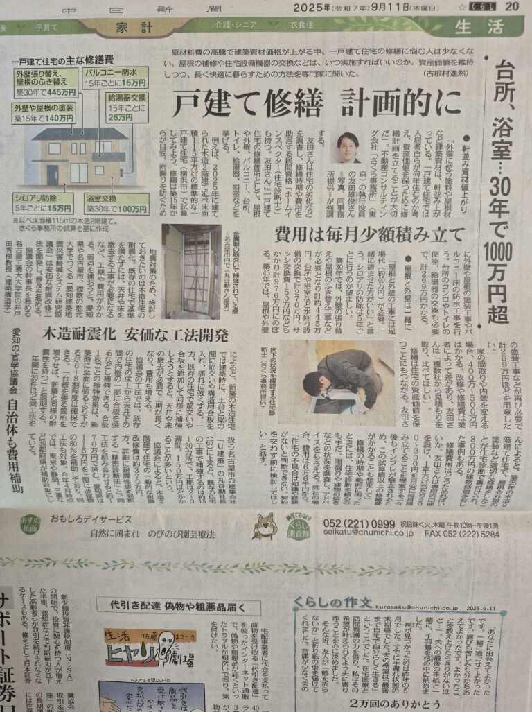 中日新聞生活面のご紹介です！　建築資材は軒並み値上がっています。　戸建てのお家の修繕は計画的に！